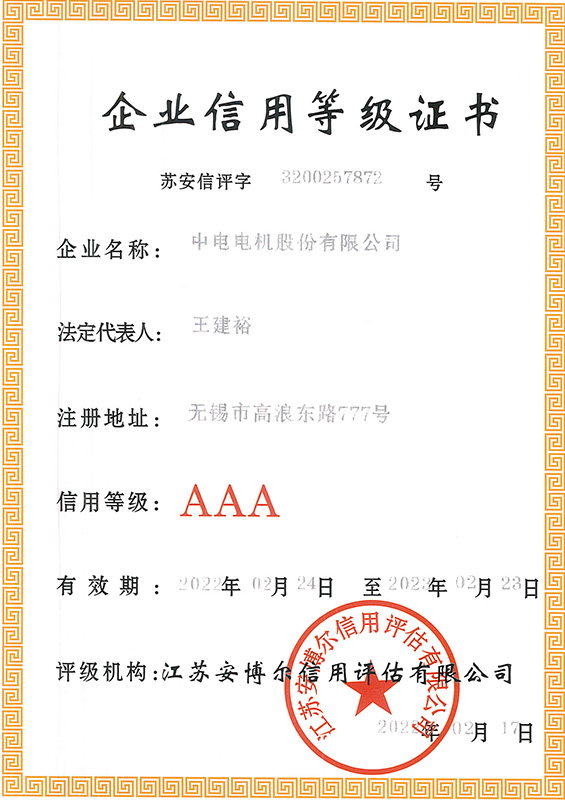 Enterprise credit rating certificate